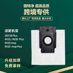适配360 S8尘袋TAPO RV10/20 mop/30 plus扫地机器人配件吸集尘袋