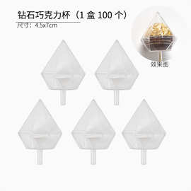 网红diy钻石巧克力杯透明亚克力生日花束情人节送女朋友花艺材料