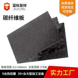 定制碳纤维锻造板锻造彩色碳纤维板短切乱纹锻造碳纤维锻造板