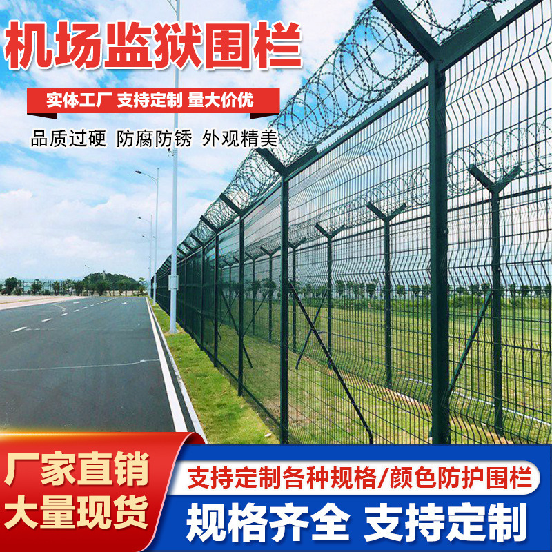机场护栏网刀片刺绳围栏看守所边境防护栏Y型柱监狱隔离栏铁丝网