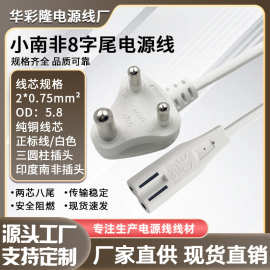 白色1.5米小南非电源线两孔8字尾扭扭车正标连接线2x0.75平方纯铜