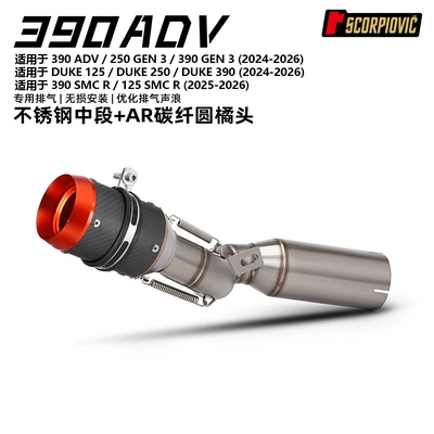 Tail-Section Silencer Modification for | Motorcycle exhaust pipe - 390adv-drum-mid-section-ar-carbon-fiber-round-orange-head
