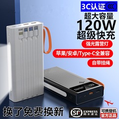 充电宝3c认证可上飞机标识2025新款120W快充闪充大容量自带线