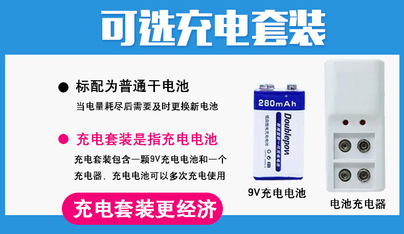 充电套装9V