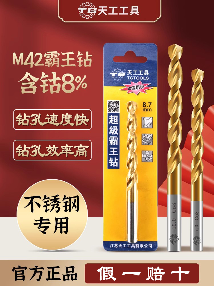 M42麻花钻头镀钛不锈钢钻头304转直柄含钴8%打孔钢铁合金