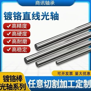 定制精密光轴实心镀铬棒光轴52mm非标机械配套光轴
