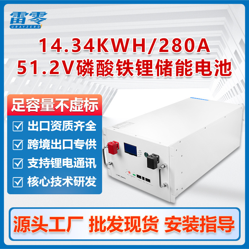 51.2V280AH储能锂电池太阳光伏储能系统通讯基站磷酸铁锂电池组