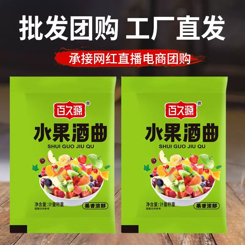 多种发酵果酒酒曲酵母果酒酵母家用商用葡萄酒水果酒酿酒酵母