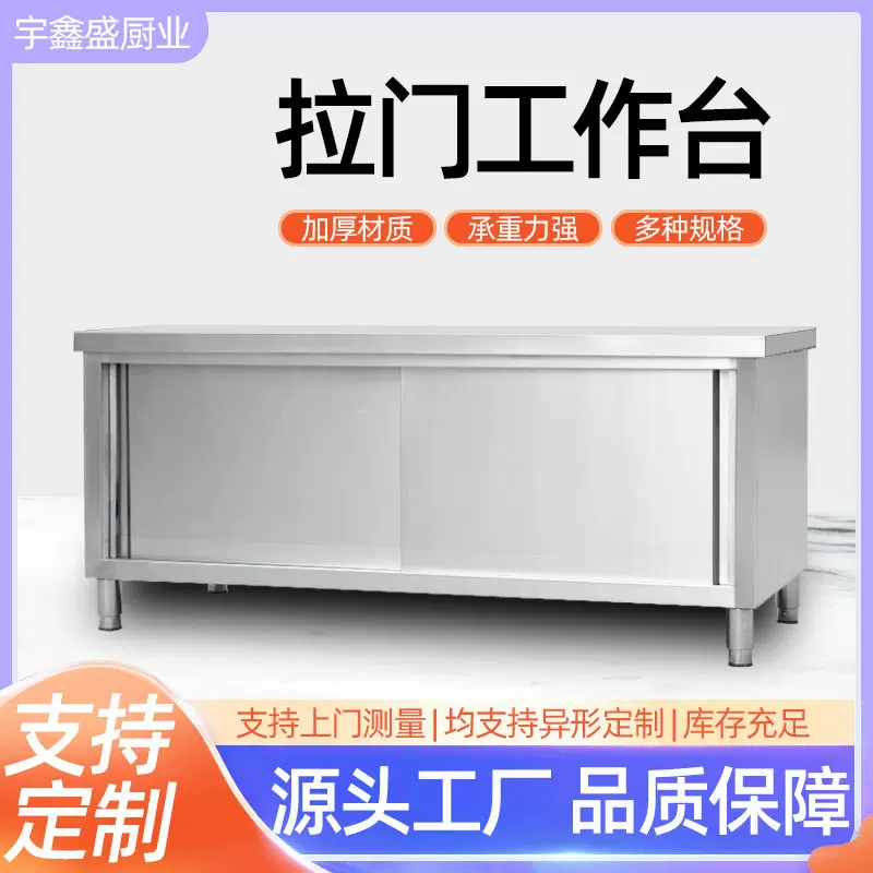 不锈钢拉门工作台 厨房储物柜切菜操作台 酒店组装不锈钢工作台