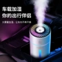 新款迷你车载车内加湿器