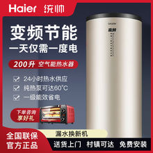 海尔空气能热水器家用大容量200升节能统帅双源空气源纯热泵60度