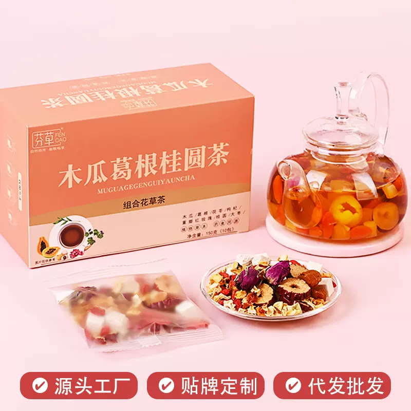 木瓜葛根桂圆茶女人丰挺茶组合花草茶养生茶厂家桂圆红枣枸杞茶
