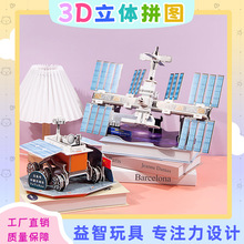 太空航天系列3d立体拼图儿童益智玩具手工diy拼装模型现货批发