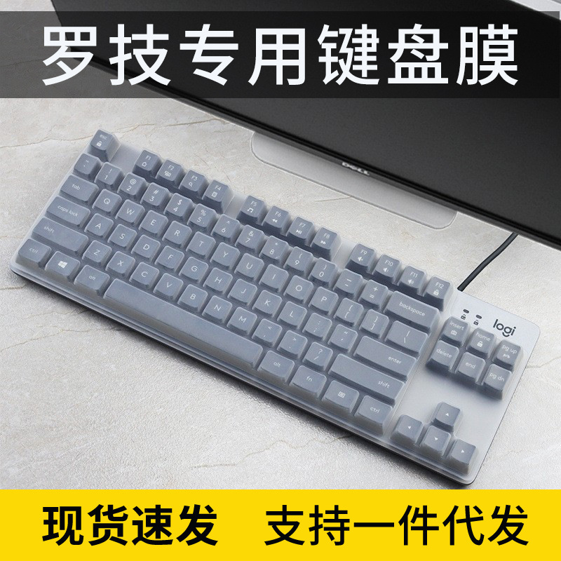 Applicable to Logitech (Logitech)K835 TKL mechanical keyboard wired office all-inclusive keyboard film cover 84 keys Applicable to Logitech (Logitech)K835 TKL mechanical keyboard wired office all-inclusive keyboard film cover 84 keys