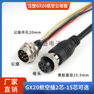 �ӹ�ע�ܺ���GX20���ղ��^�_��20mm������ĸ2о4о 8��15о�B����