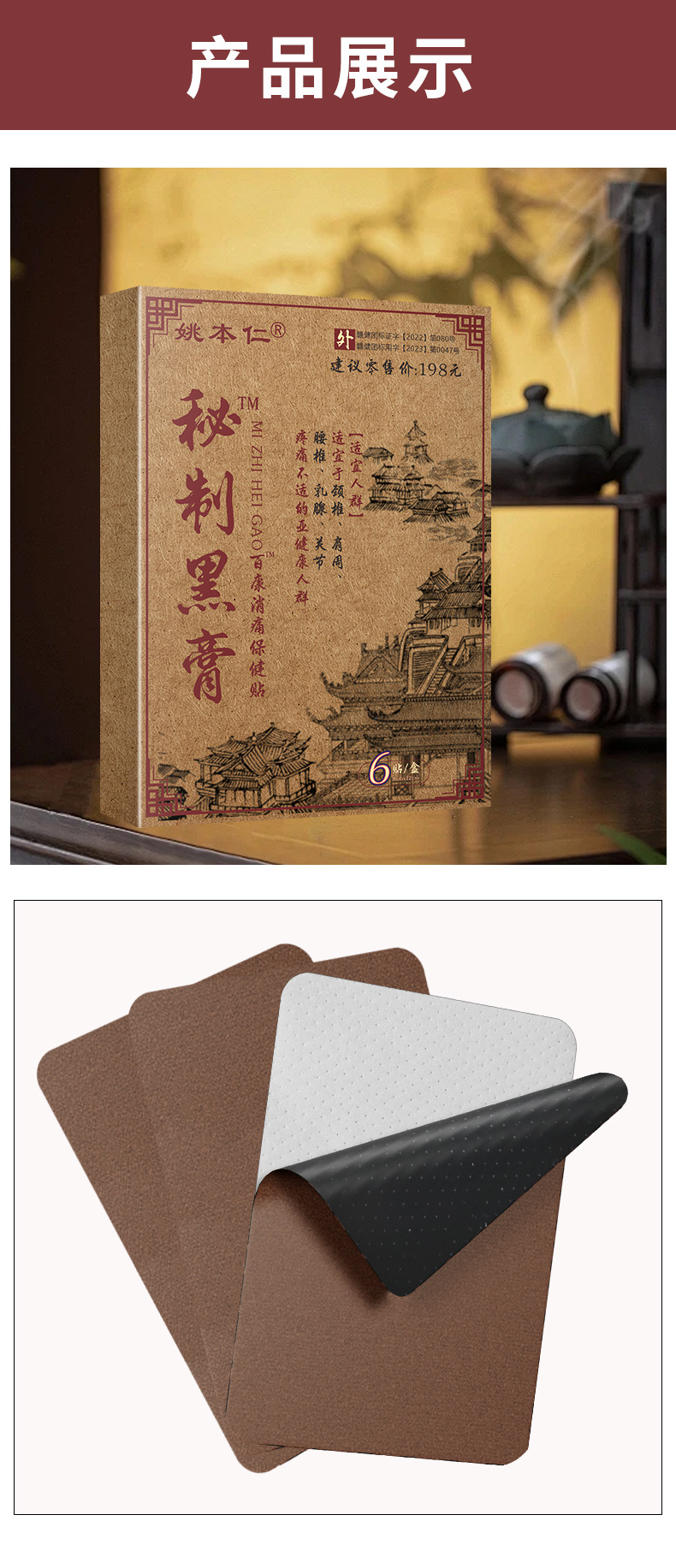 Yao Benren Secret Old Black Herbal Plaster for Neck Shoulder and Joint Care Self Heating Patch 6 Patches per Box details