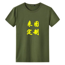 T恤男圆领半短袖棉空白cvc广告衫班服工作服印字军绿色文化衫印图