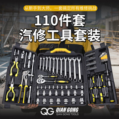 汽修工具套装110件套工厂直销三开外贸跨境组合工具箱套装110PCS