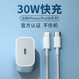 pd快充头30w适用iphone13苹果14充电头ipad充电器快充数据线手机