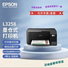 爱普生墨仓式打印机L3256/L3258彩色无线家用照片远程打印一体机