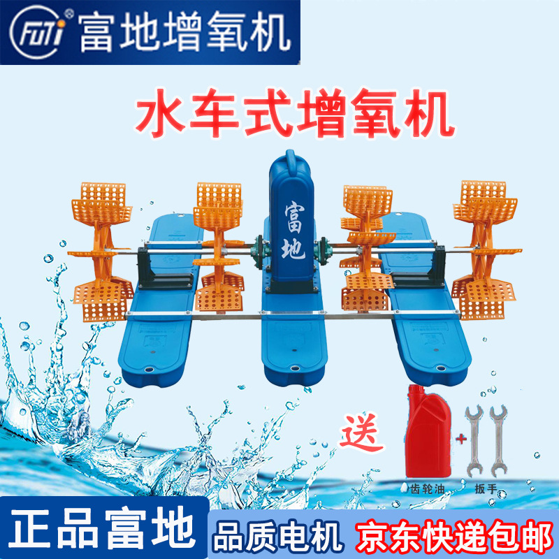 富地牌水车增氧机水车式增氧机虾塘打氧养殖鱼塘爬水机虾塘增氧泵