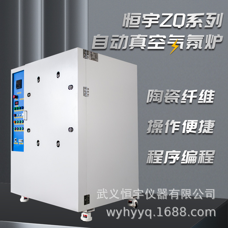 恒宇ZQ系列自动真空气氛炉