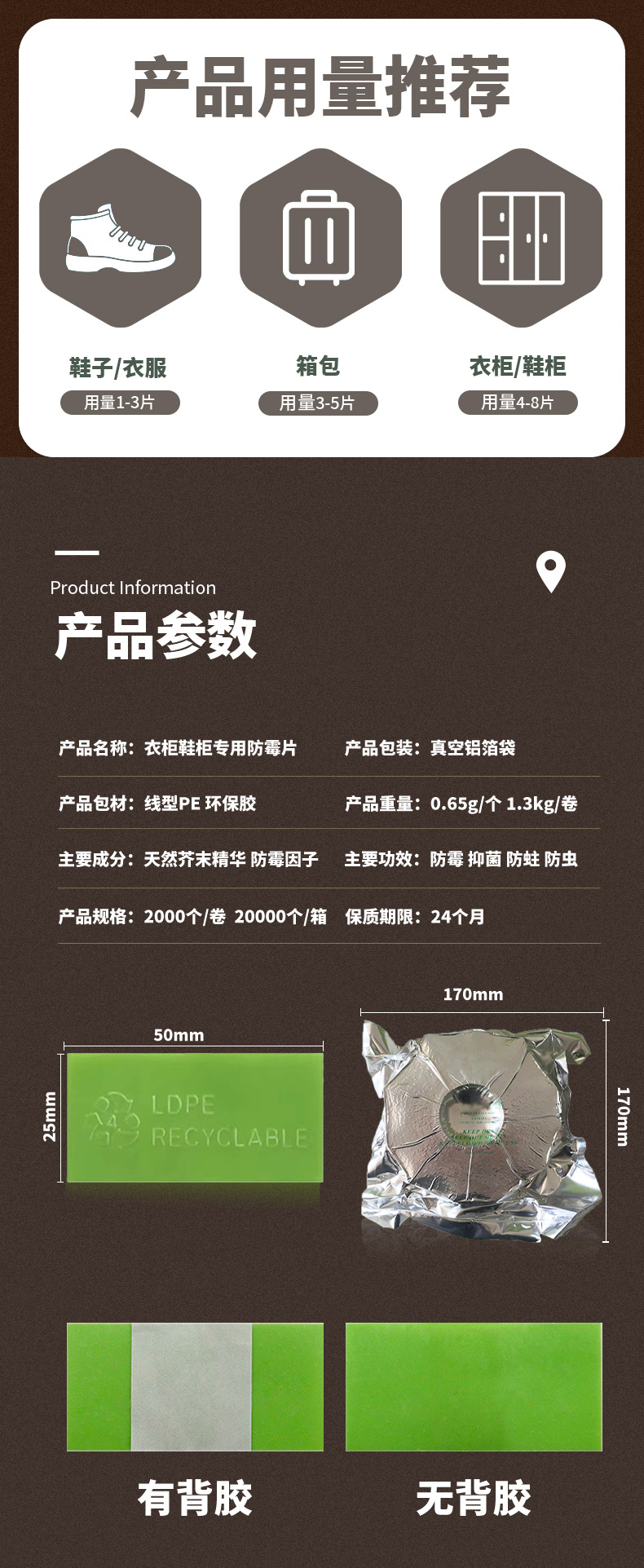 衣柜鞋柜专用防霉片详情页6.jpg