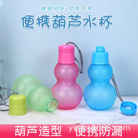 可爱儿童水杯葫芦杯幼儿园宝宝水壶小学生便携防摔塑料杯子耐高温