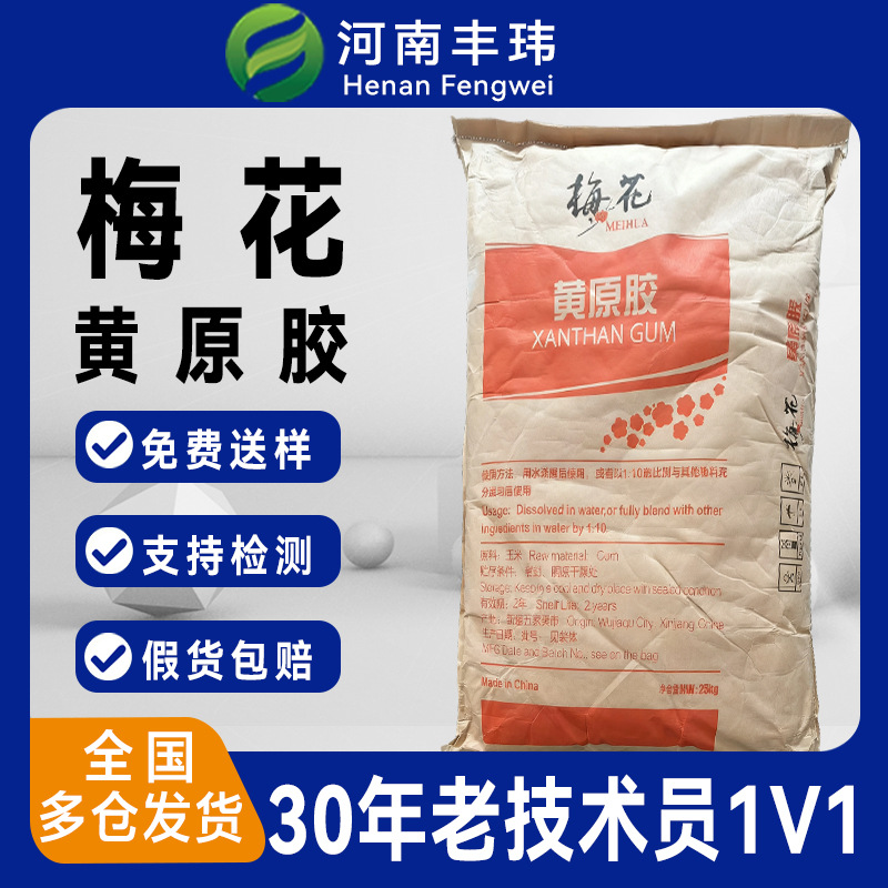黄原胶食品级食用现货高粘度黄原胶汉生胶增稠悬浮剂饮料稳定剂