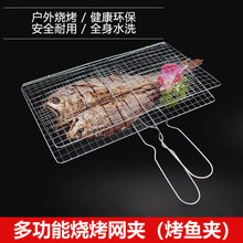不锈钢烧烤鱼夹蔬菜夹加密烧烤网夹子加粗网面拍子烧烤配件铁烤网