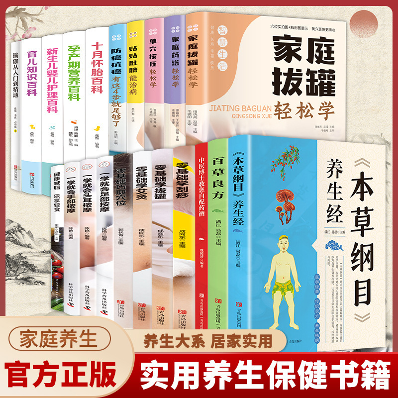 Family Health Book Home Practical Health Book Acupoint Massage Scraping Cupping Pregnancy Parenting Life