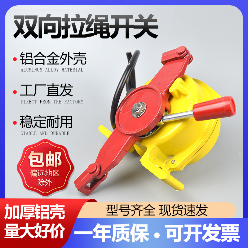 双向拉绳开关LXA-02GKH-T1-A LXA-02GKH-T1-F皮带输送急停开关