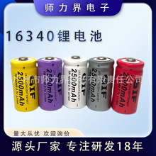 GIF16340 2500mah 3.7V�늳� CR123A 3C���a�Ԡ����Ͳ���늳�