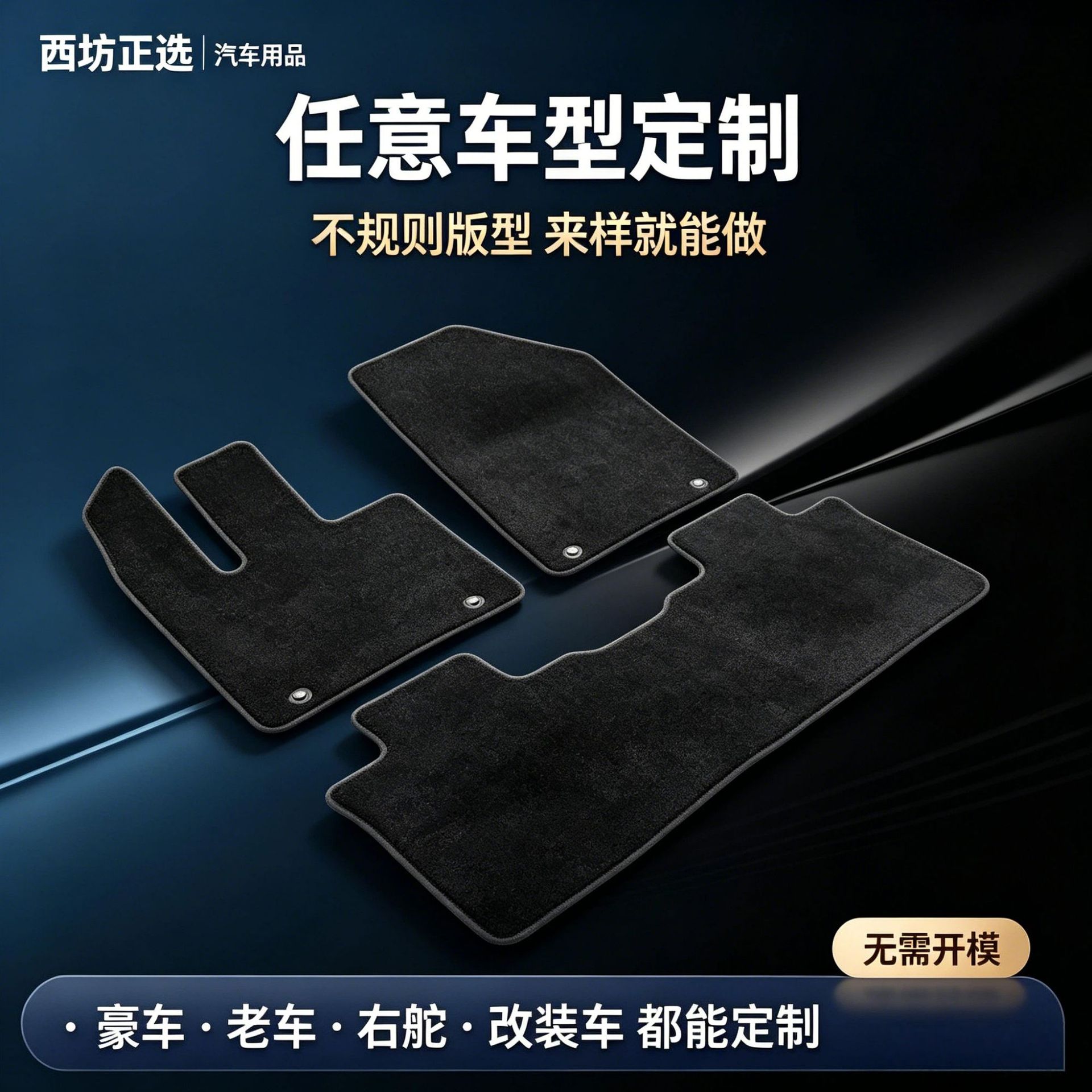 Right-hand drive car nylon floor mats, available for Hong Kong, Southeast Asia, the UK, and Australia, custom-made to order for any vehicle model