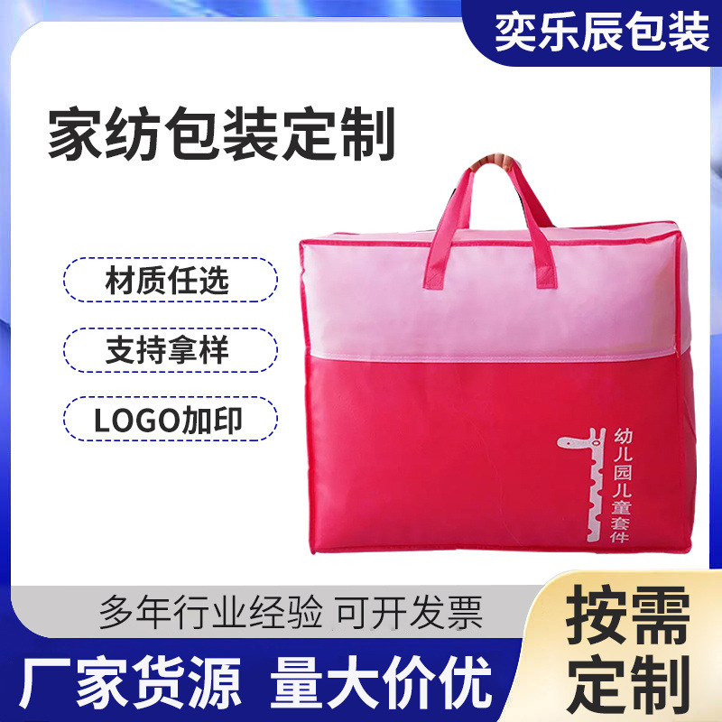 Kindergarten quilt packaging bag non-woven children's kit portable with zipper packaging storage bag custom