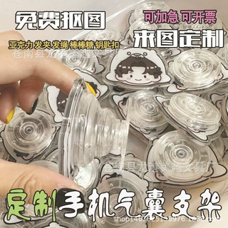 来图定制个性创意可爱明星卡通动漫周边手机气囊支架透明亚克力