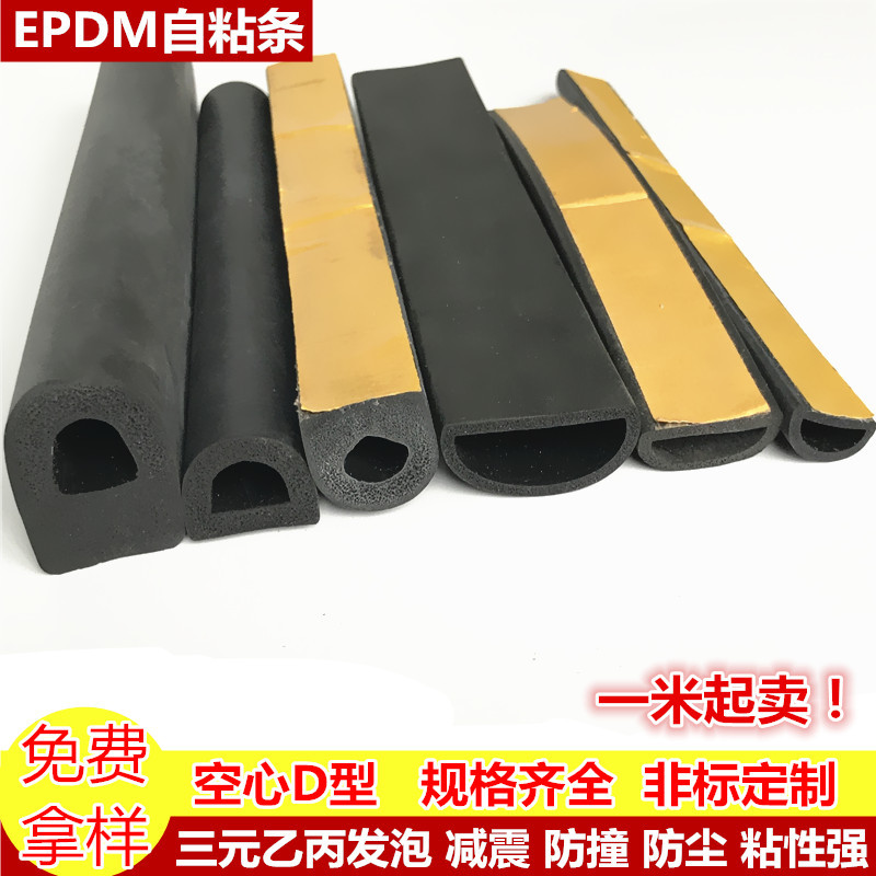 10*8mm门窗密封条门缝隔音条自粘型防盗门密封条塑钢窗户空心半圆