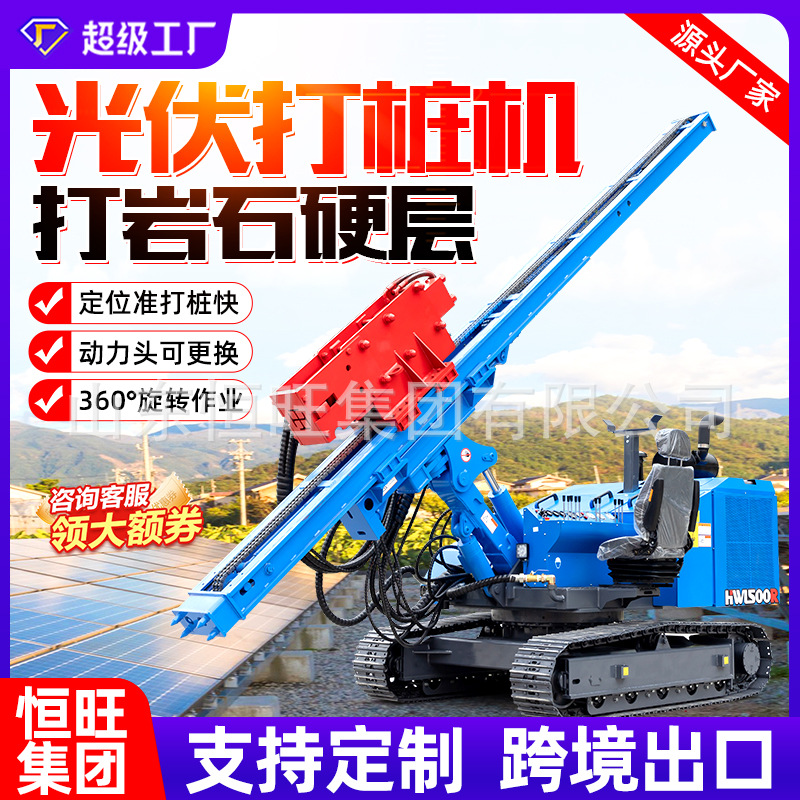Máquina de pilotes fotovoltaicos Hengwang Máquina de perforación de perforación de tornillo fotovoltaico de montaña solar Máquina de apilamiento de orugas Máquina de pilotes fotovoltaicos