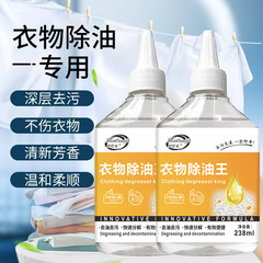 衣類脱脂王、怠け者の油汚れ落とし、古い油汚れ落とし、頑固な洗剤が2本入った