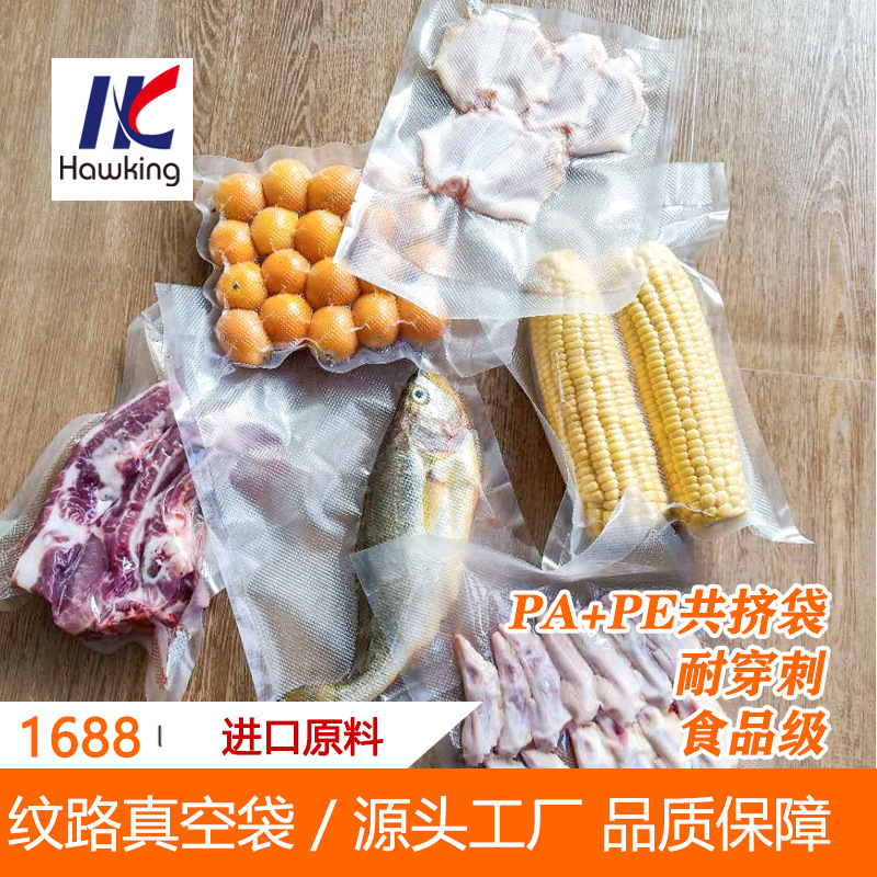 尼龙七层共挤膜pe食品级包装透明袋菱形压纹抽真空保鲜袋熟食冷冻