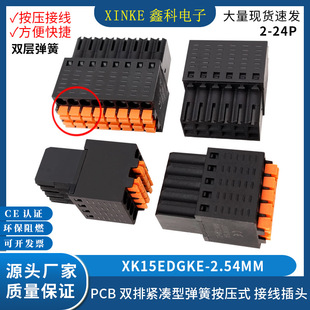 XK15EDGKE-2.54MM���ʽ�o���ͺ�ɫ�p�ŏ��ɲ��^΢С�ͽӾ�����