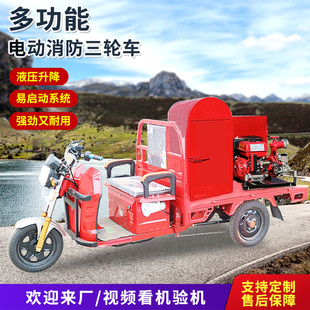 New Energy Fire Truck, Motorcycle, Three-Wheel Fire Sprinkler Truck, Micro Water Irrigation, Small Patrol Car, Rescue Electric Fire Truck