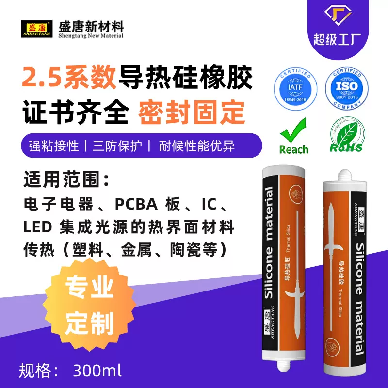 2.5导热系数密封胶水白色膏状功率器件散热器快速传热粘接固定胶