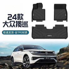 适用大众揽巡脚垫全包围TPE高档次24款专用脚踏垫全套车用品内23