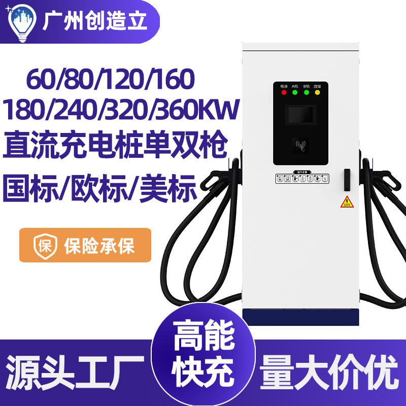 厂家新能源电动汽车直流充电桩CCS2商用GB/T充电器OCPP快充充电站