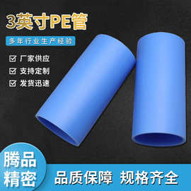 PE管三寸白色PE管芯太阳能卷芯管白硬管输送管PE管汽车膜芯管
