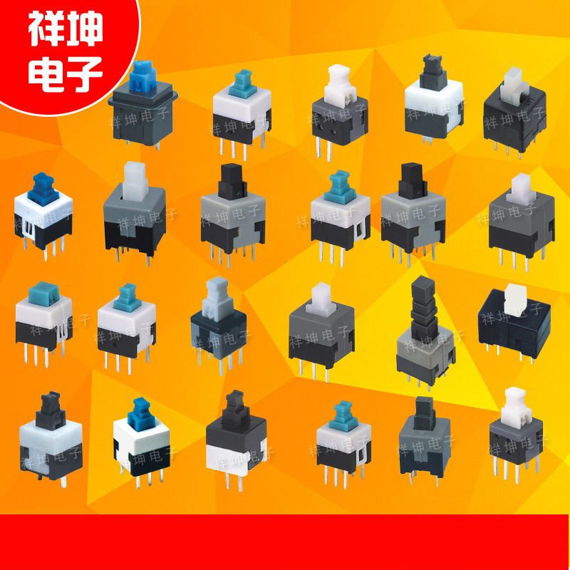 价格优惠  自锁开关 8.5*8.5双排自锁按键开关 按钮开关