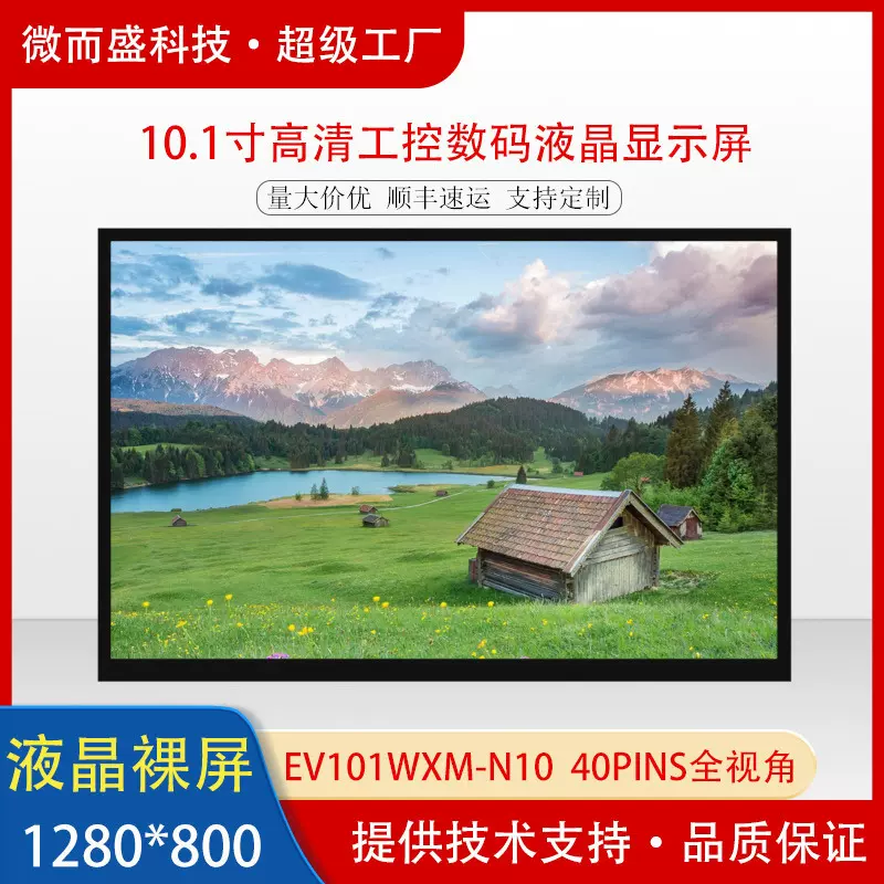 BOE10.1寸ips液晶屏全视角1280*800京东方电脑显示屏lcd屏宽屏