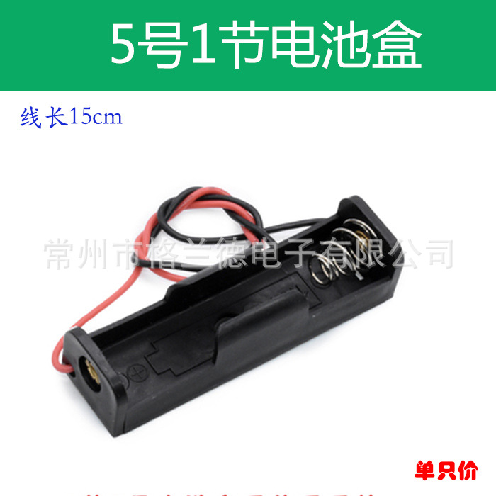 电池盒5号1节电池盒带引线玩具数码产品电池盒镀锡铜丝