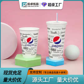 一次性可乐纸杯百事可乐杯双淋膜冷饮杯可乐纸杯子可印logo